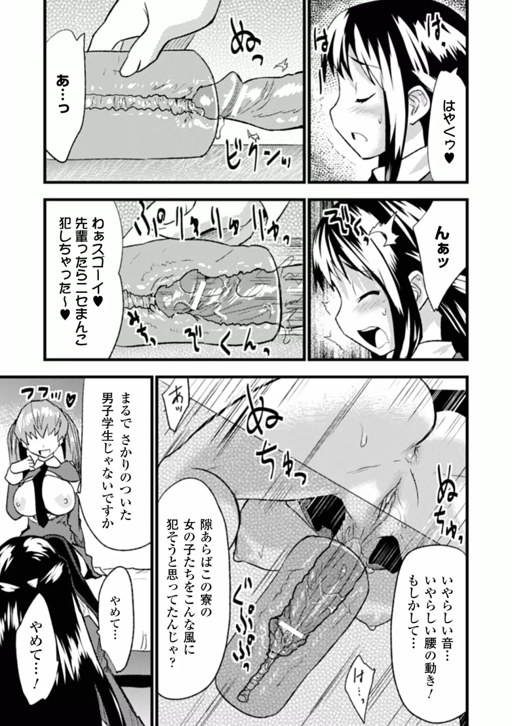コミックアンリアルアンソロジー ふたなりっ娘ファンタジア デジタル版 Vol.1 Page.37