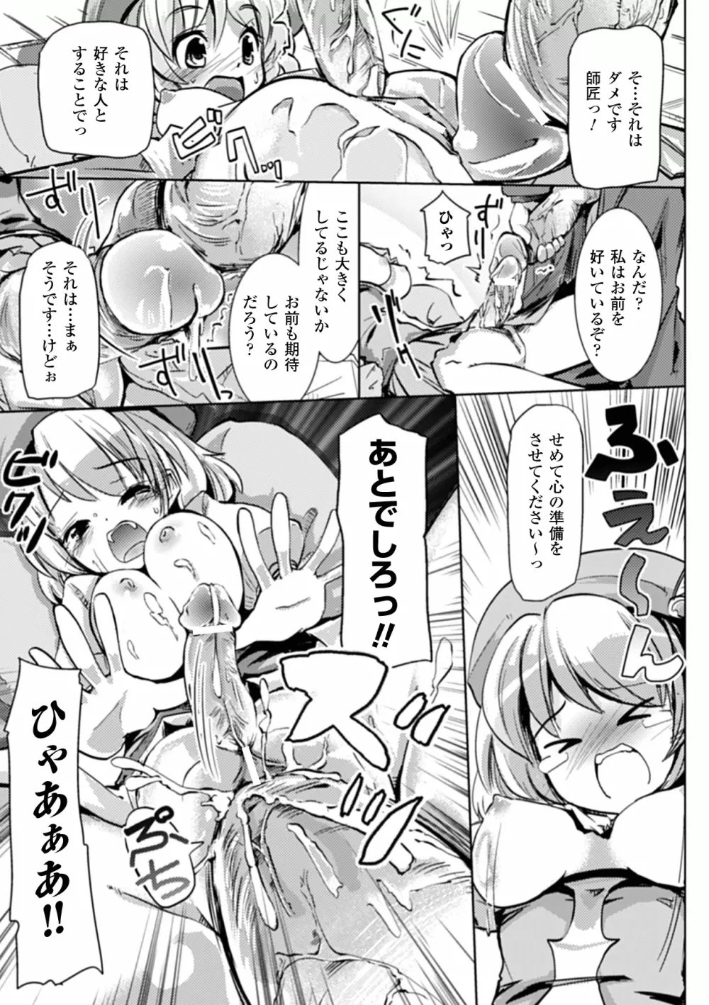 コミックアンリアルアンソロジー ふたなりっ娘ファンタジア デジタル版 Vol.1 Page.63