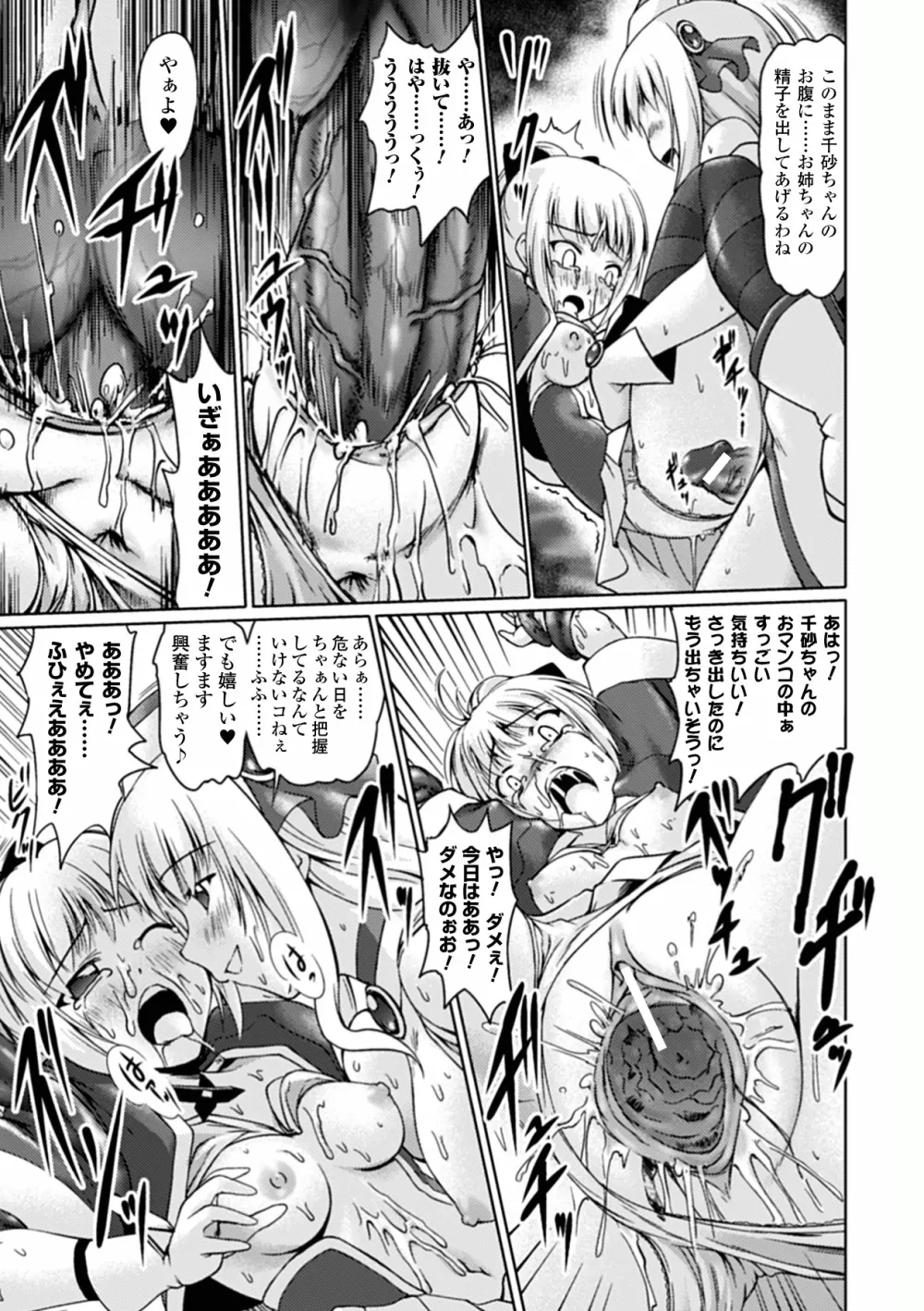 コミックアンリアルアンソロジー ふたなりっ娘ファンタジア デジタル版 Vol.1 Page.75