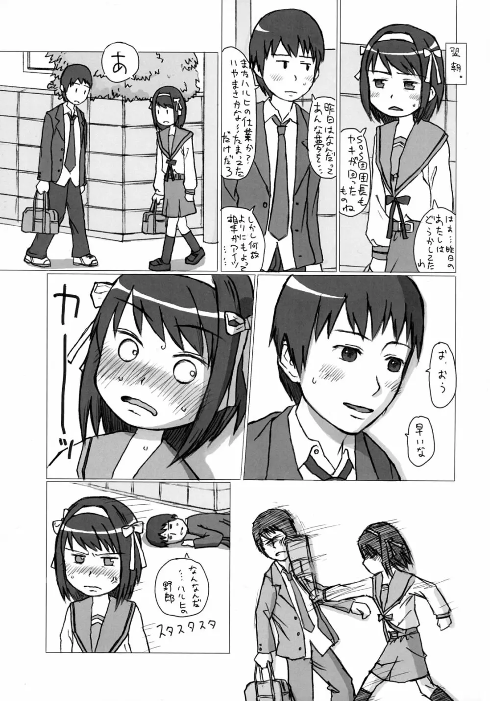 ダメでしょ?浜田さん Page.10