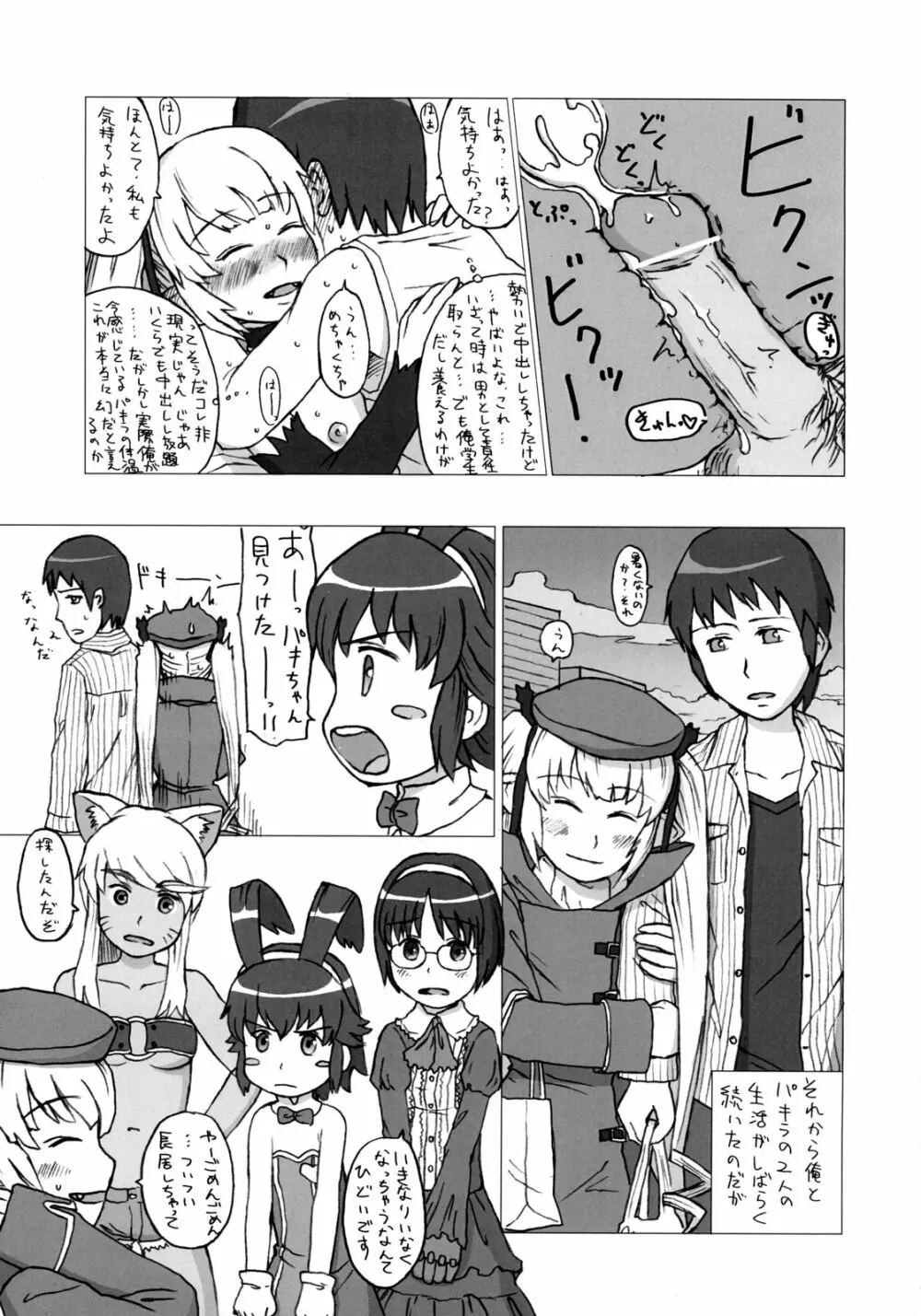 ダメでしょ?浜田さん Page.18