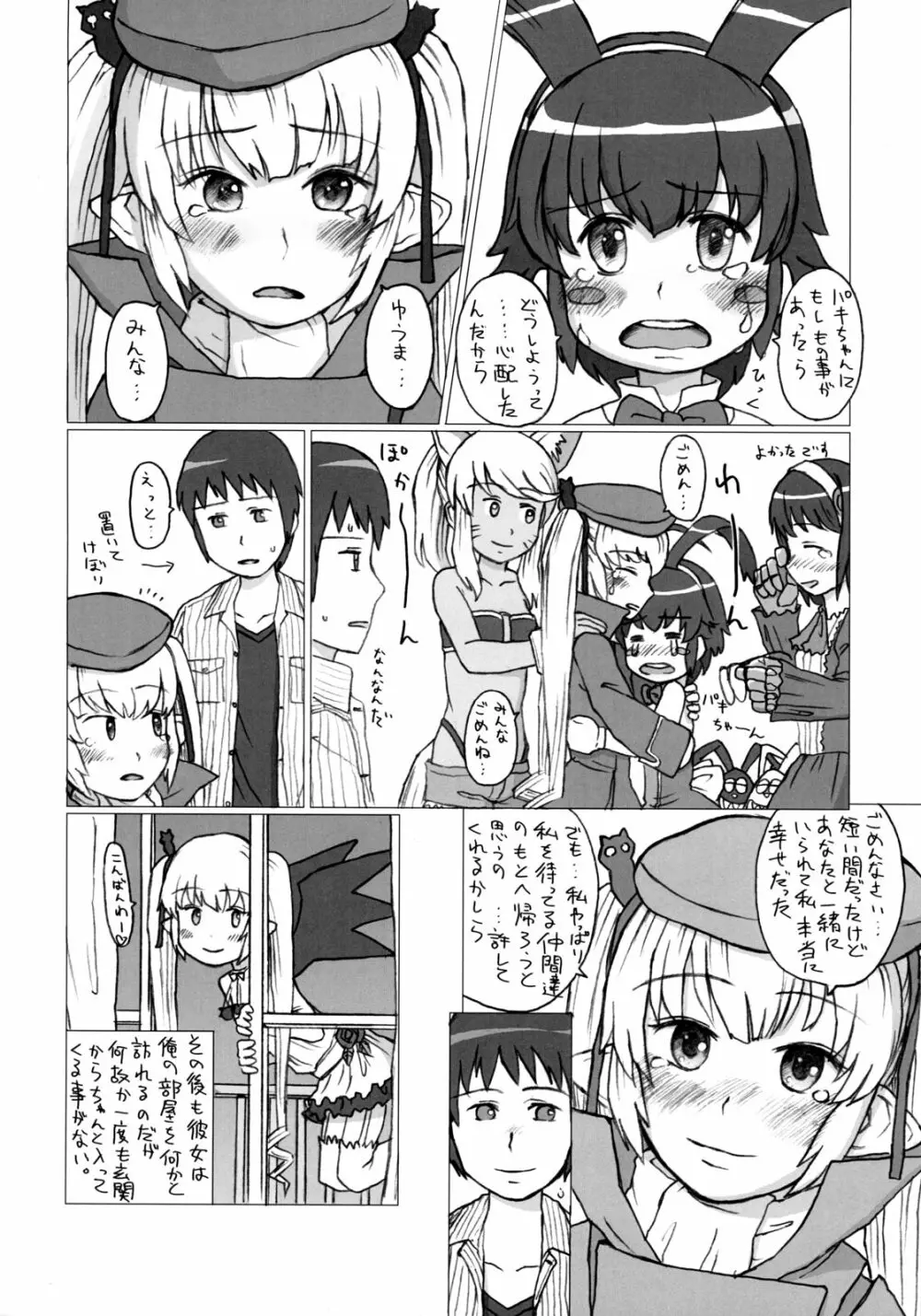 ダメでしょ?浜田さん Page.19