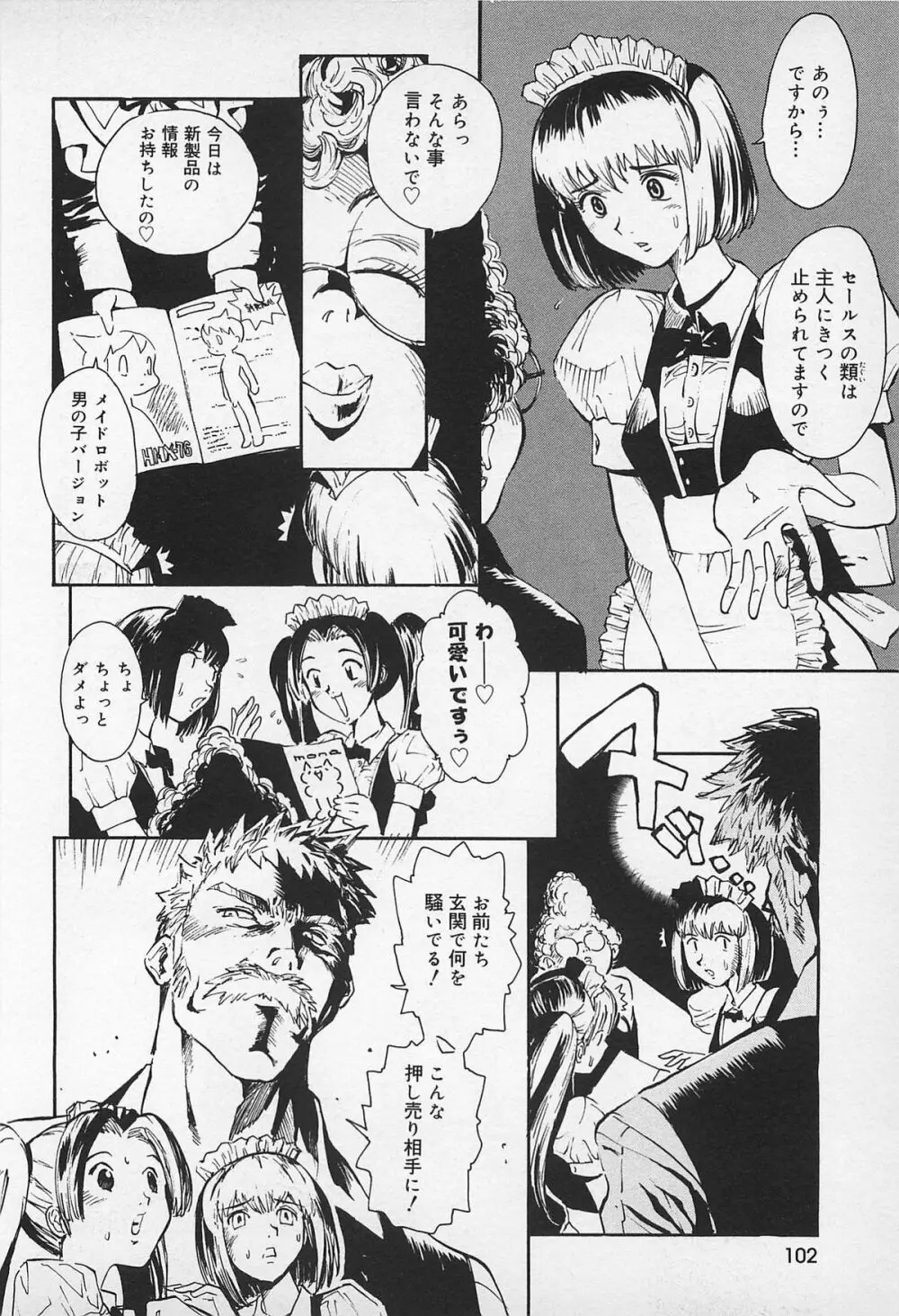 アスファルトの体温 Page.104