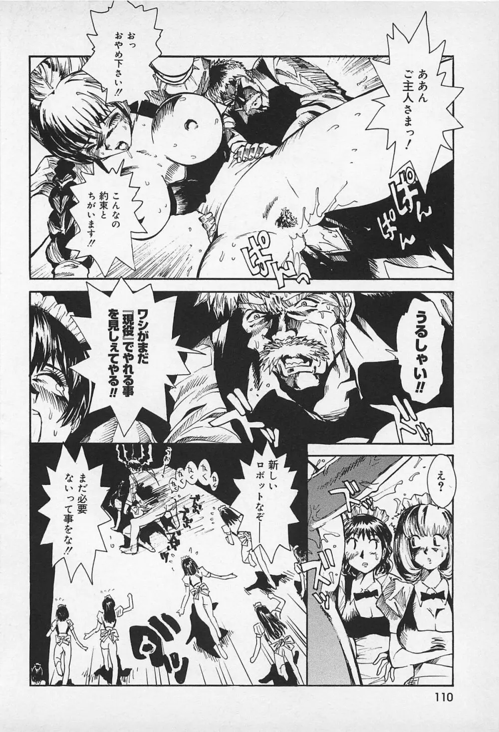 アスファルトの体温 Page.112