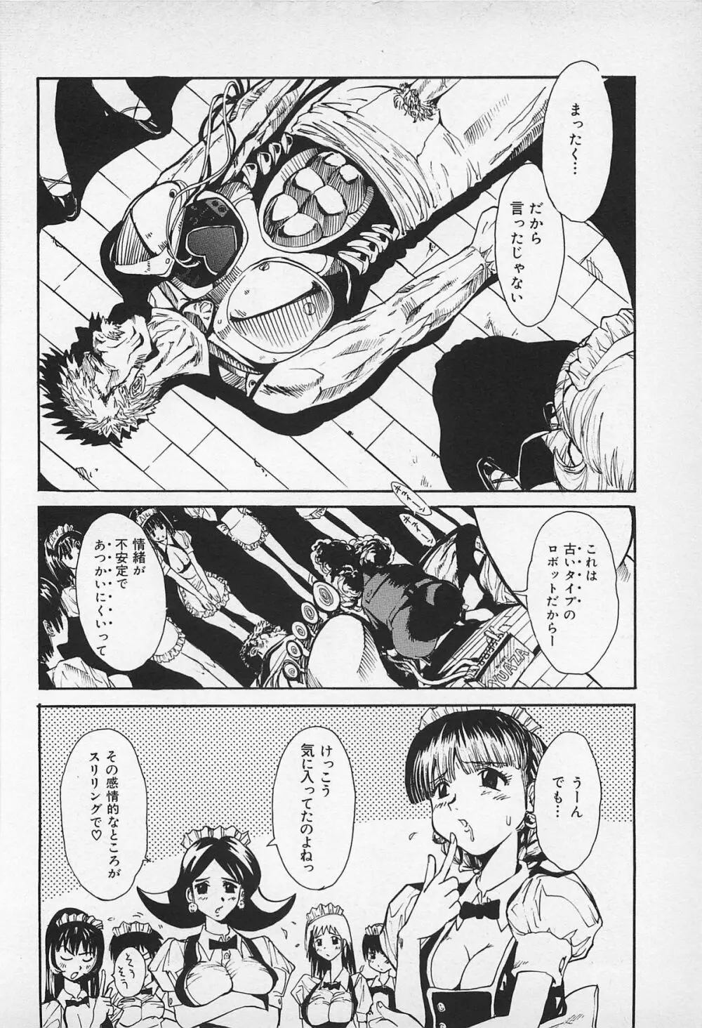 アスファルトの体温 Page.114