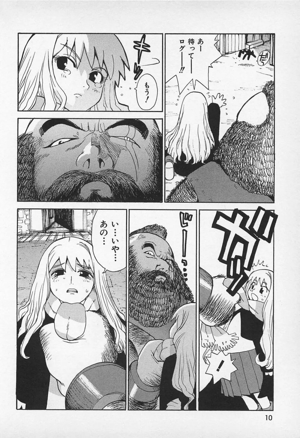 アスファルトの体温 Page.12