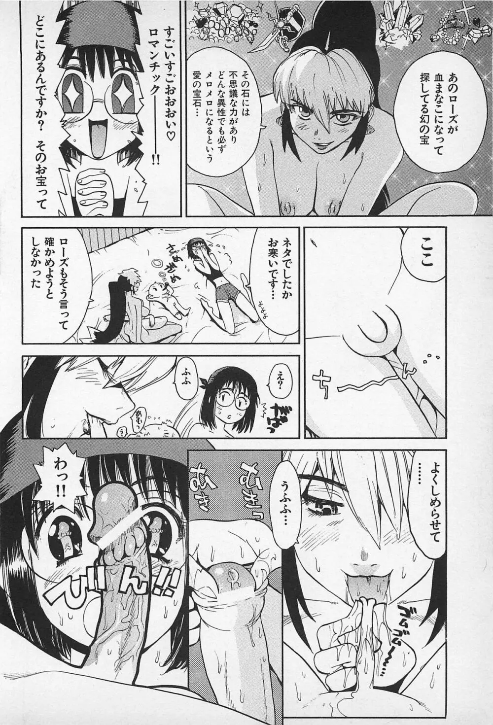 アスファルトの体温 Page.128