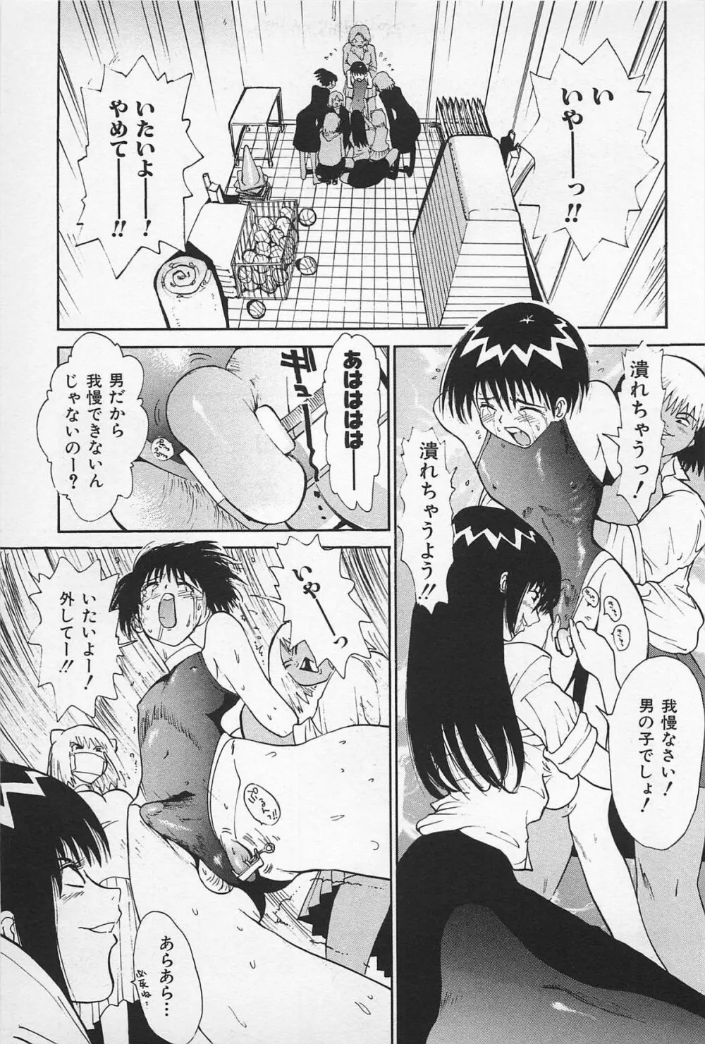 アスファルトの体温 Page.139