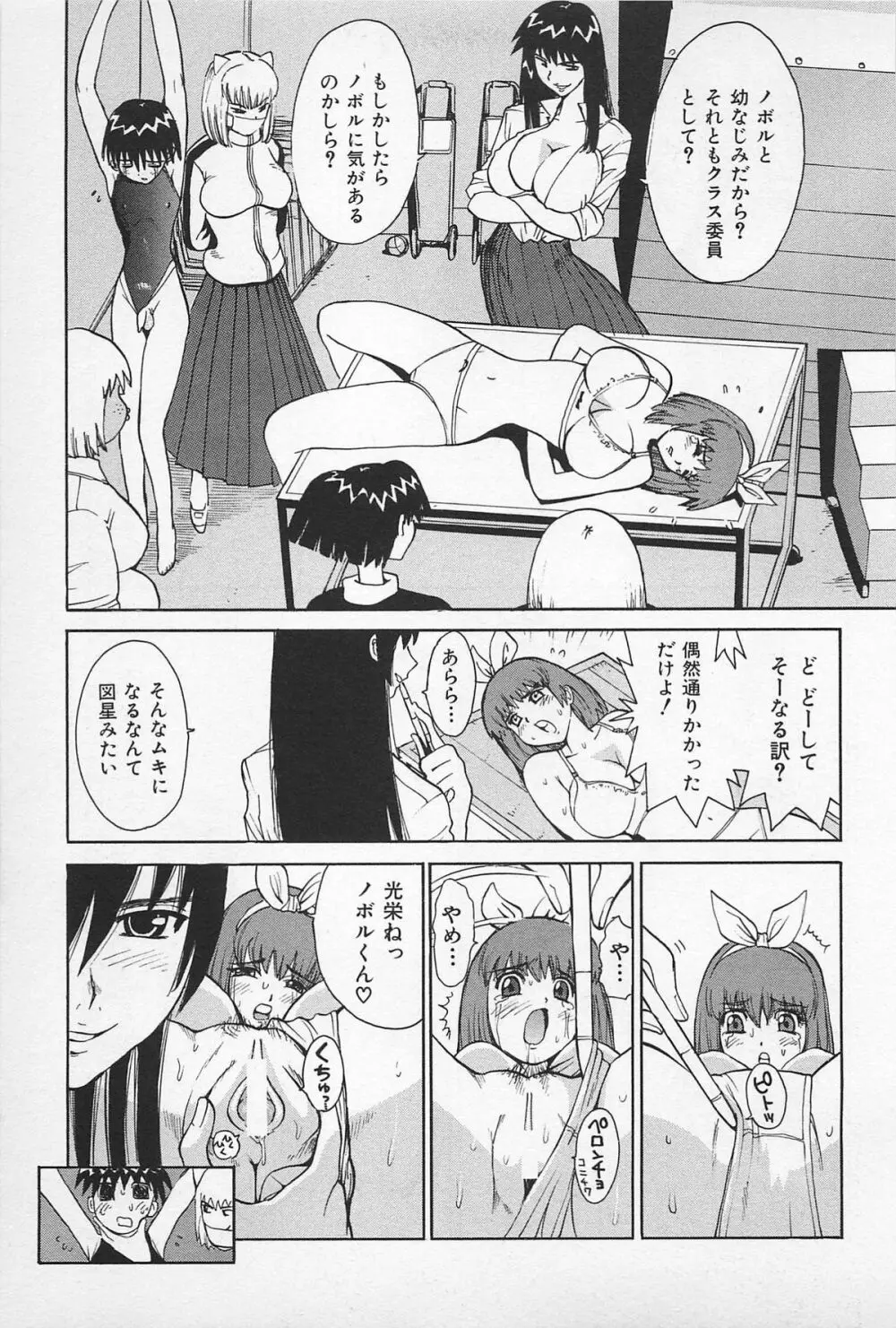 アスファルトの体温 Page.143