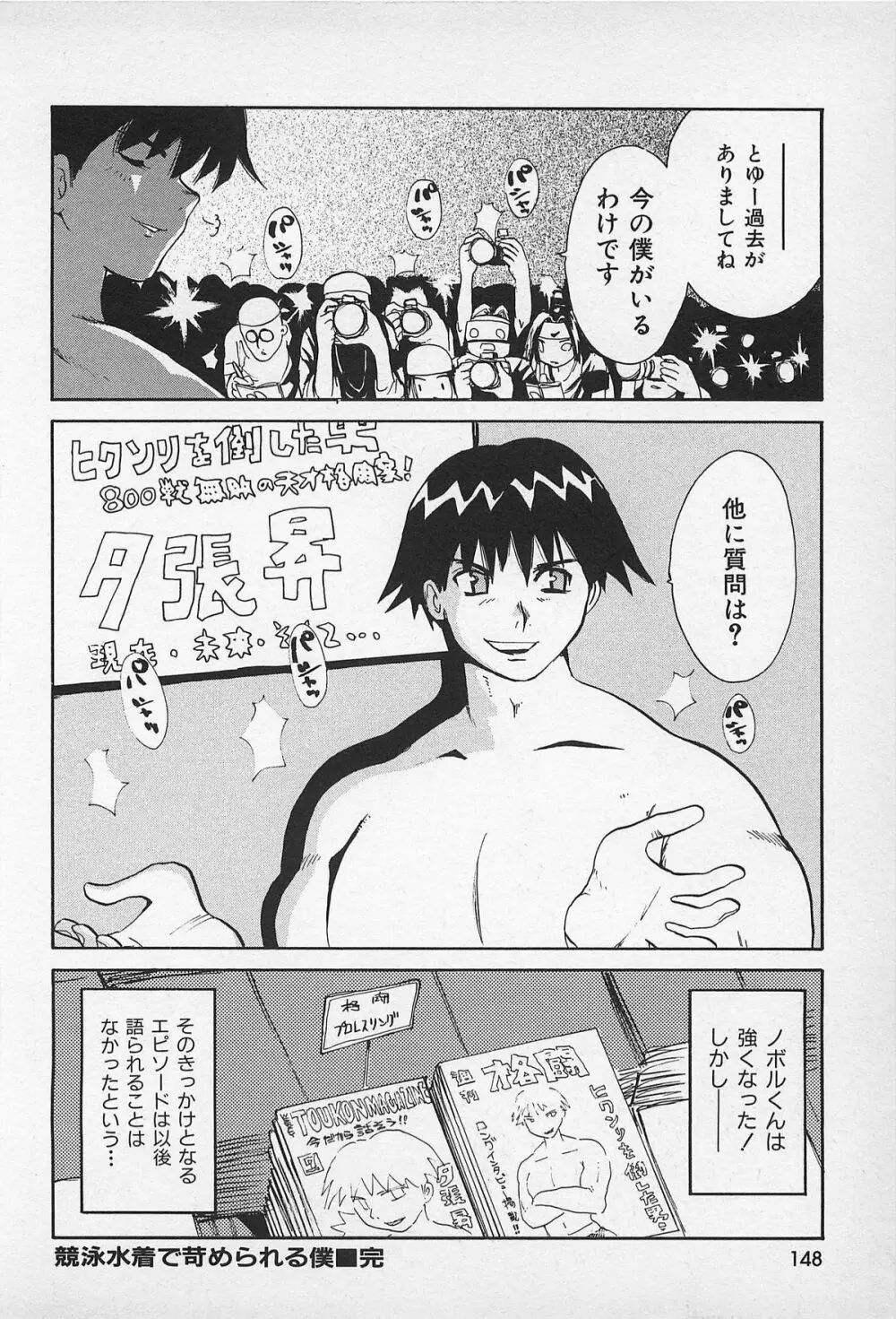 アスファルトの体温 Page.150