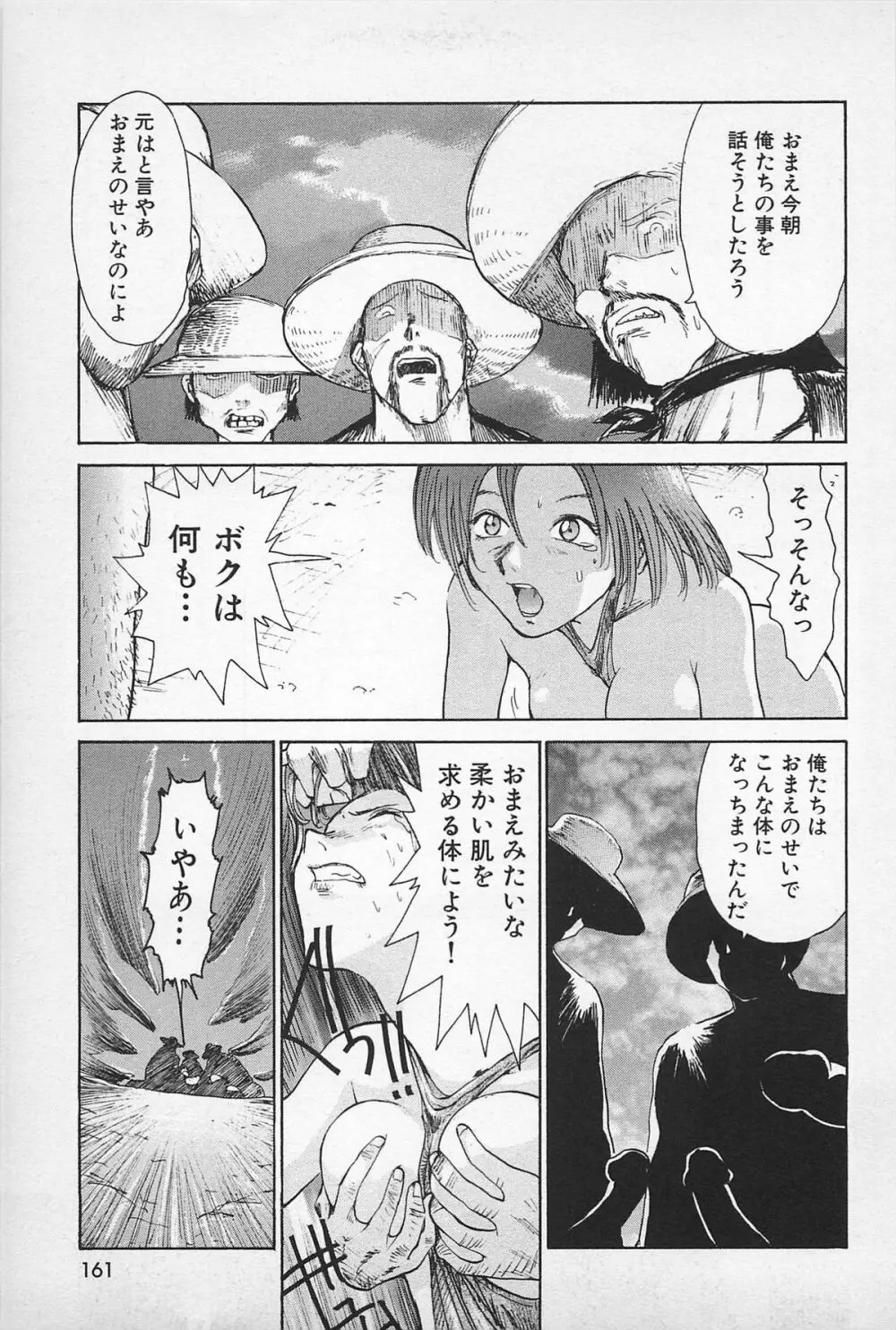 アスファルトの体温 Page.163