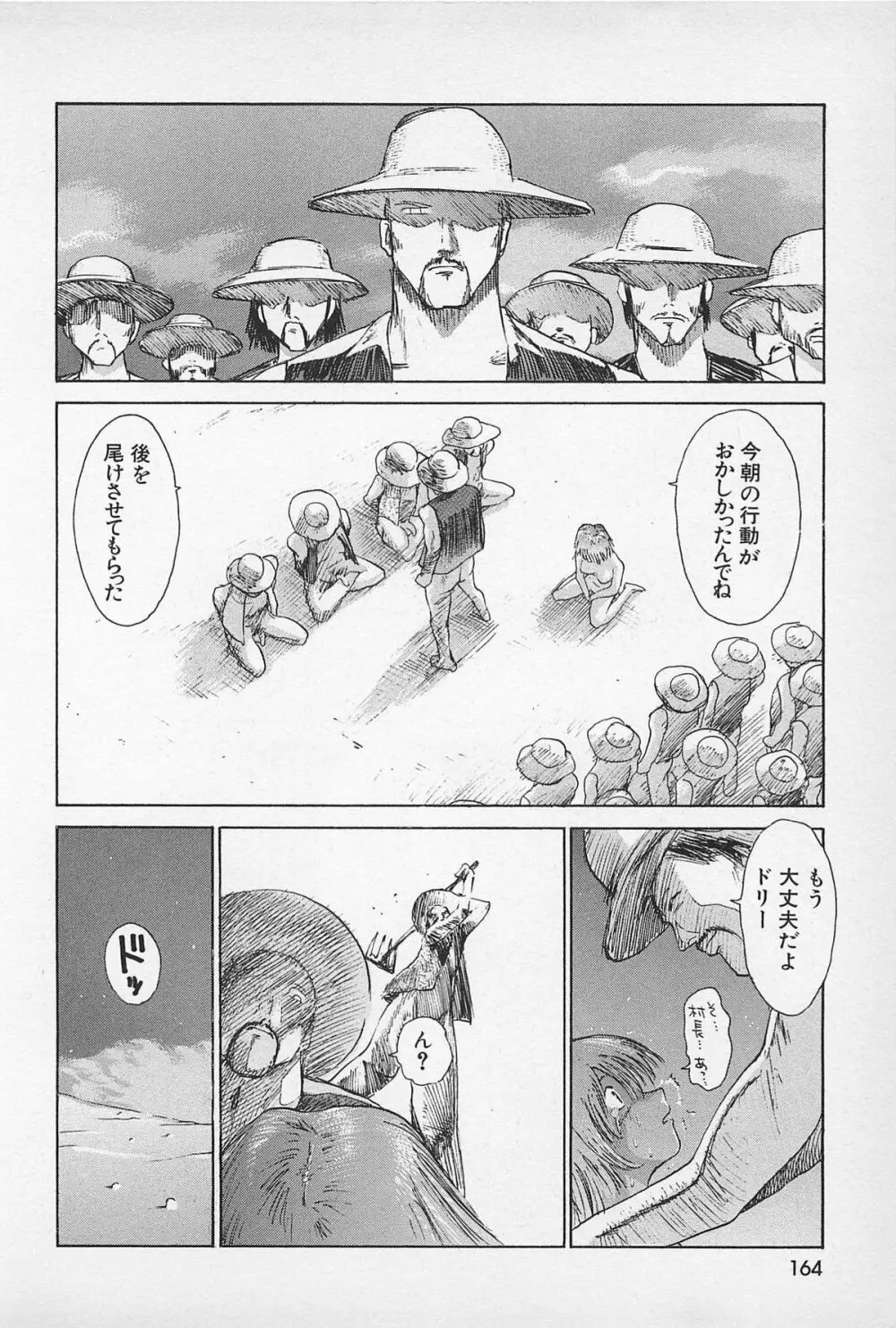 アスファルトの体温 Page.166