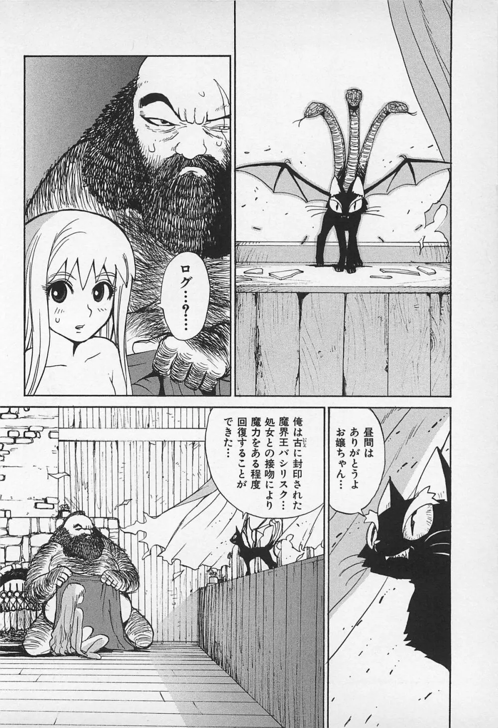 アスファルトの体温 Page.20