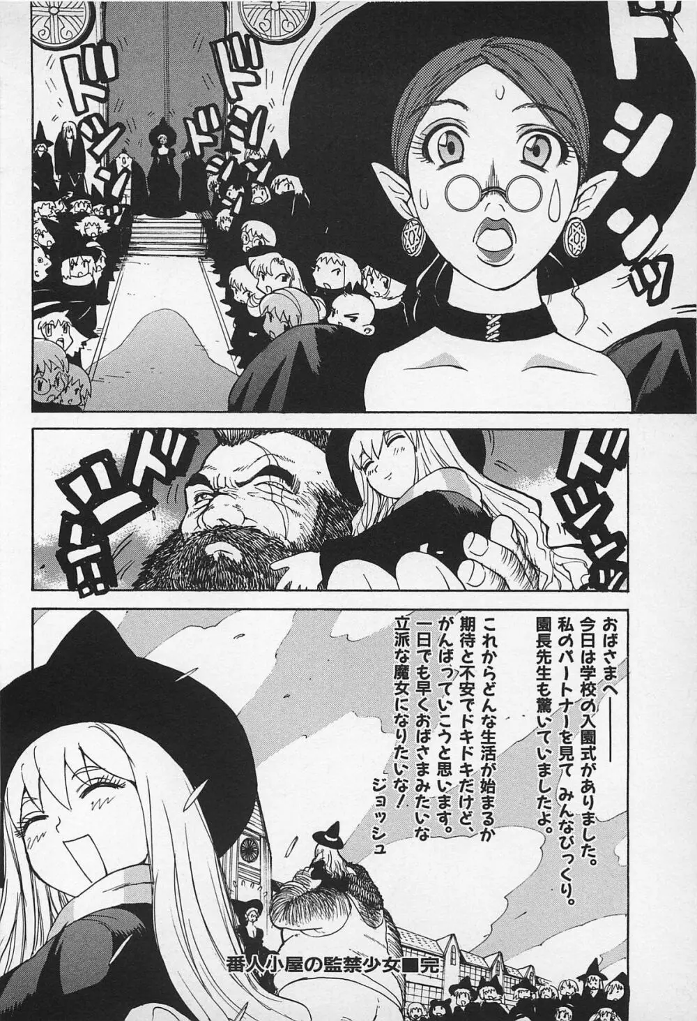 アスファルトの体温 Page.24