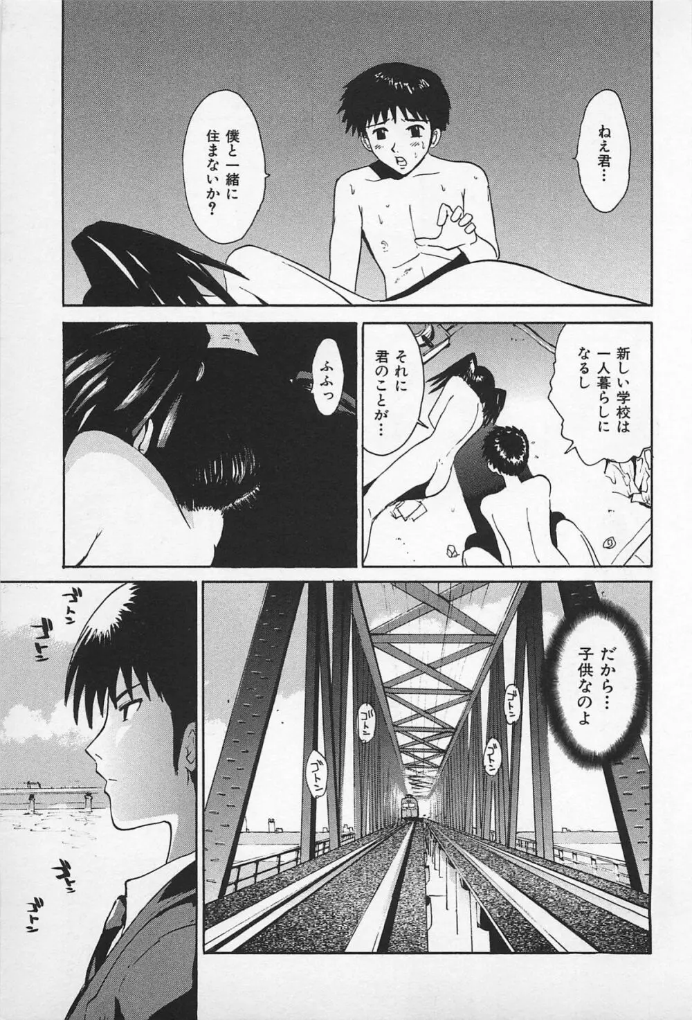 アスファルトの体温 Page.41