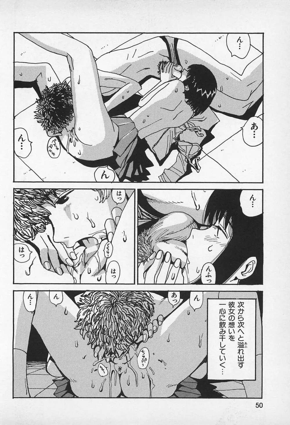 アスファルトの体温 Page.52