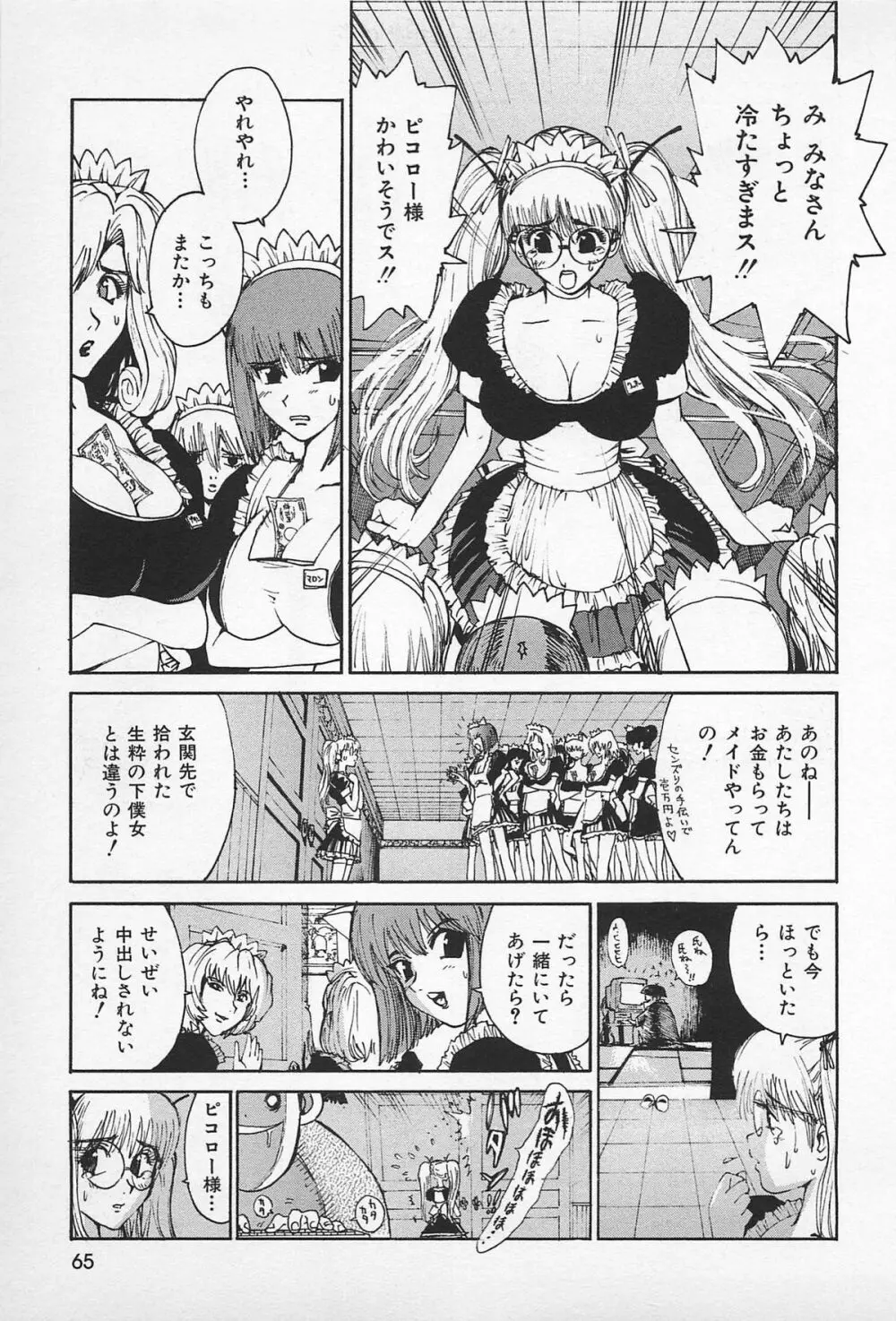 アスファルトの体温 Page.67