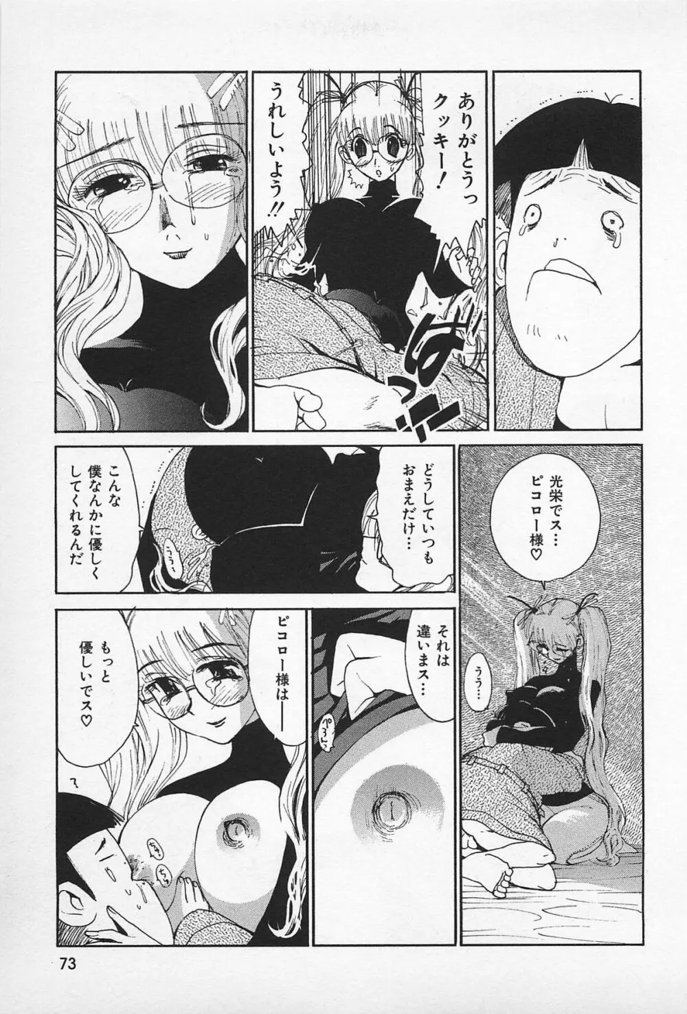 アスファルトの体温 Page.75