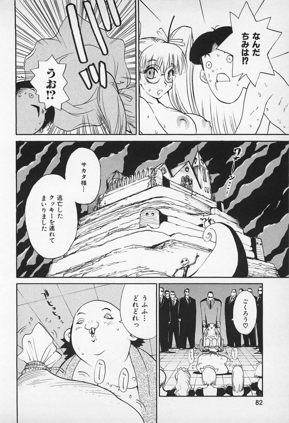 アスファルトの体温 Page.84