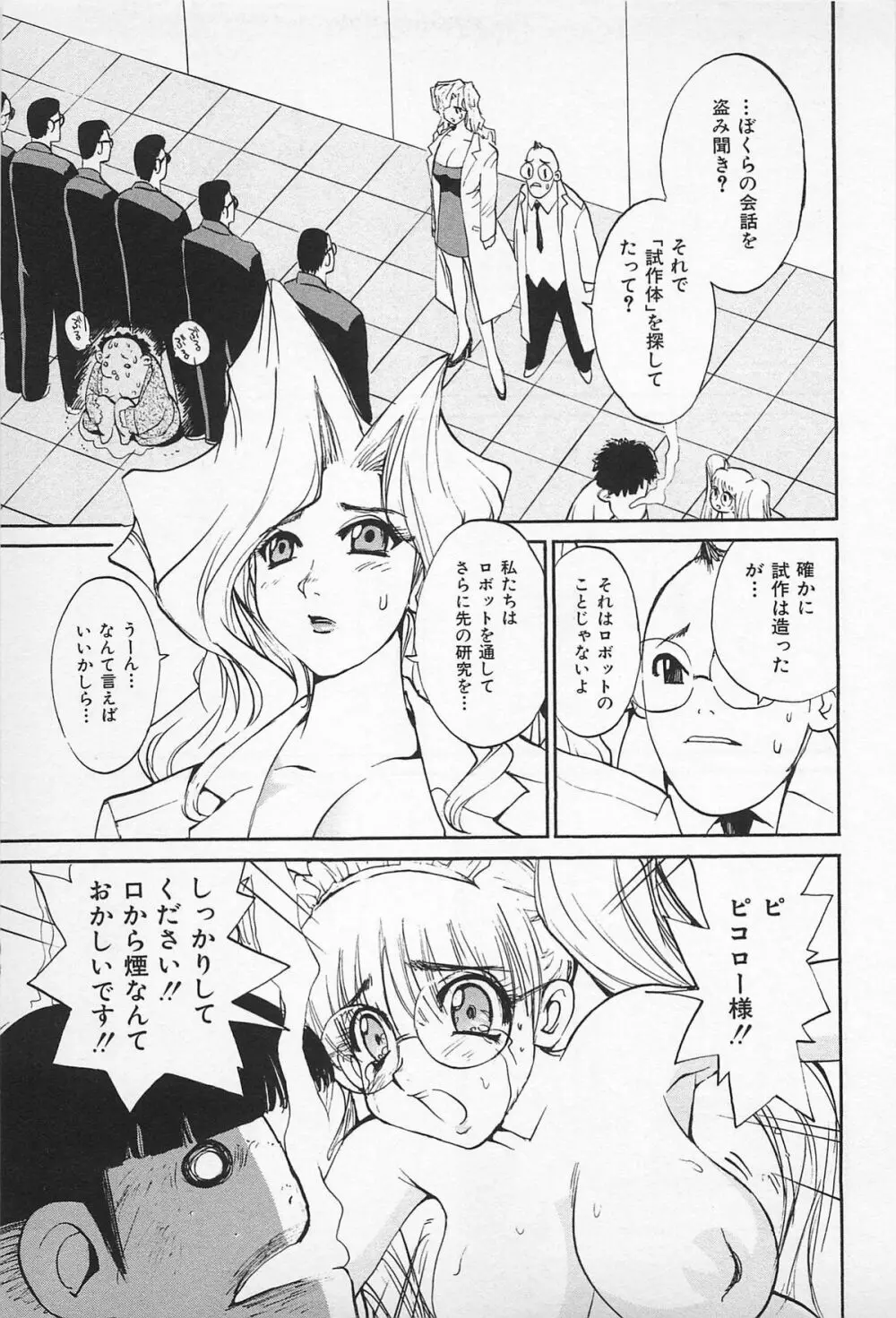 アスファルトの体温 Page.93