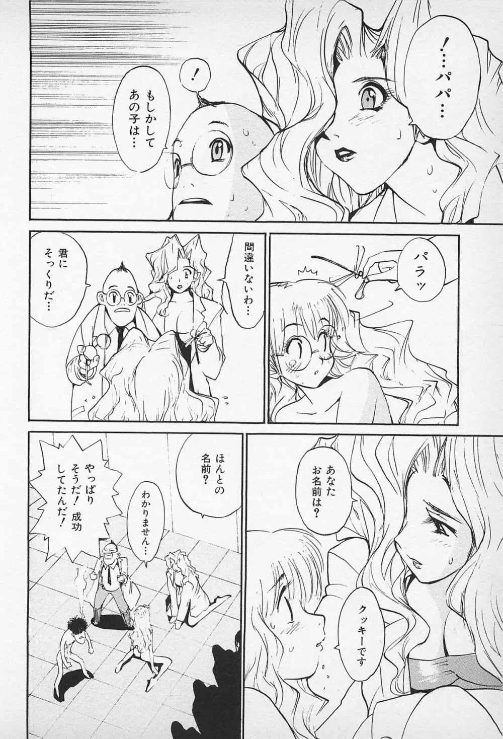 アスファルトの体温 Page.94