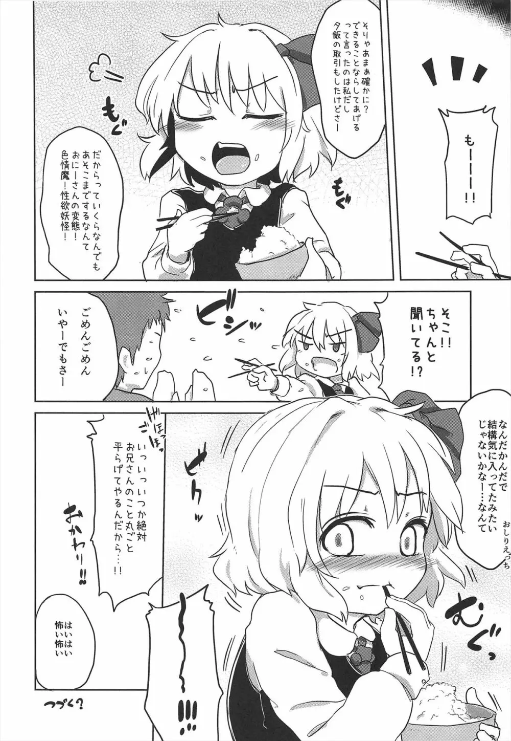 愛しのブラインドネス プラス！ Page.20