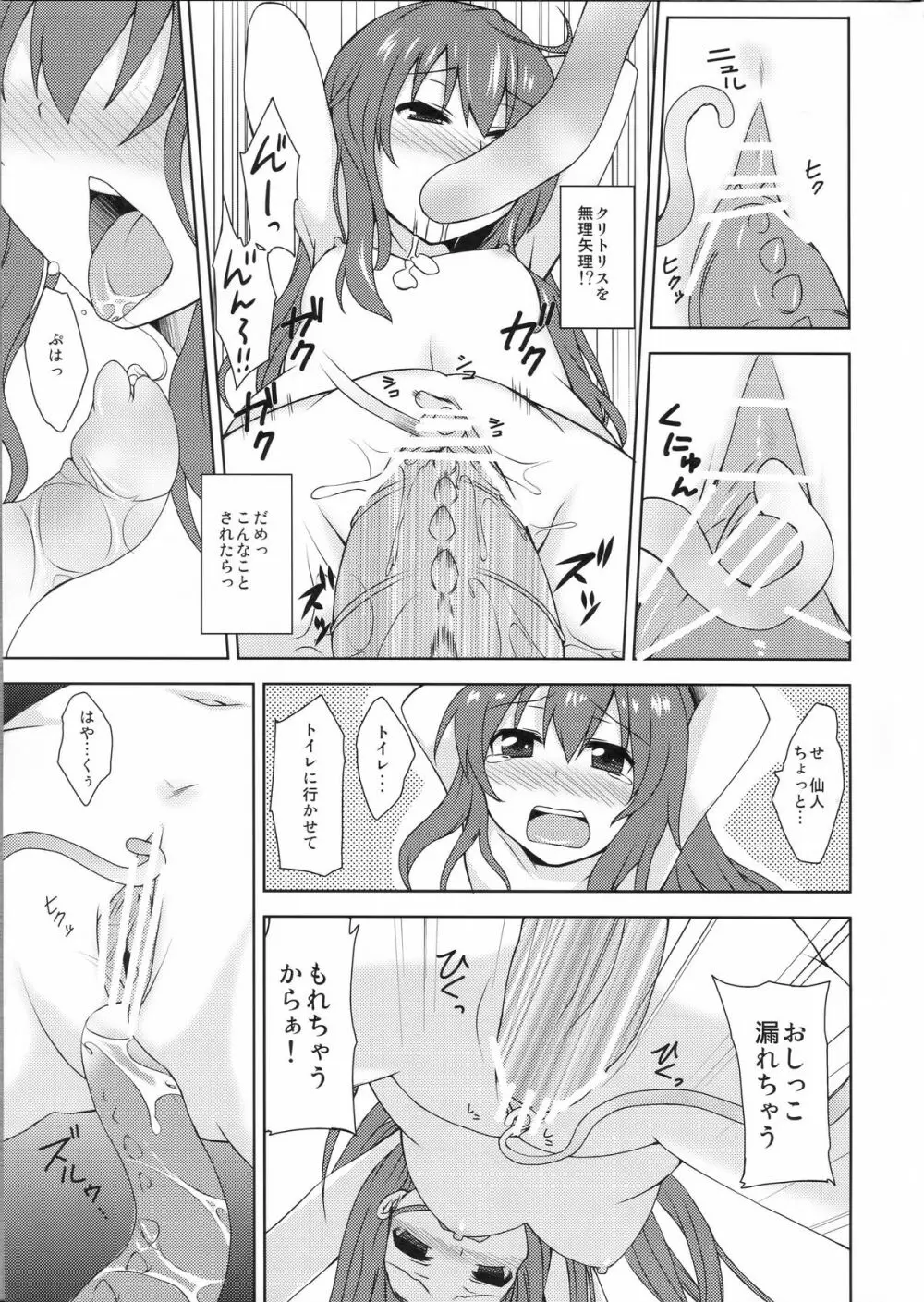 天子ちゃんにお仕置き!2 Page.10