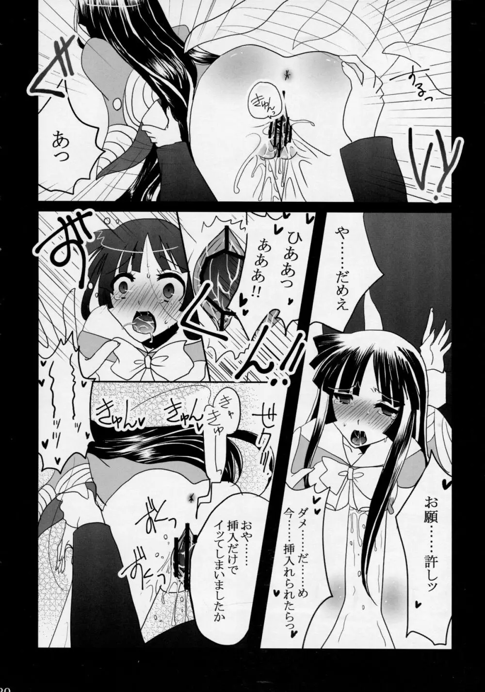 姫ヅクリ Page.20