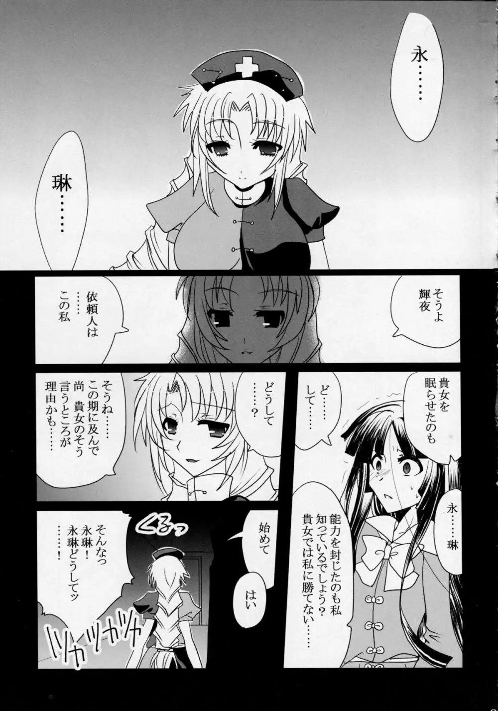 姫ヅクリ Page.7