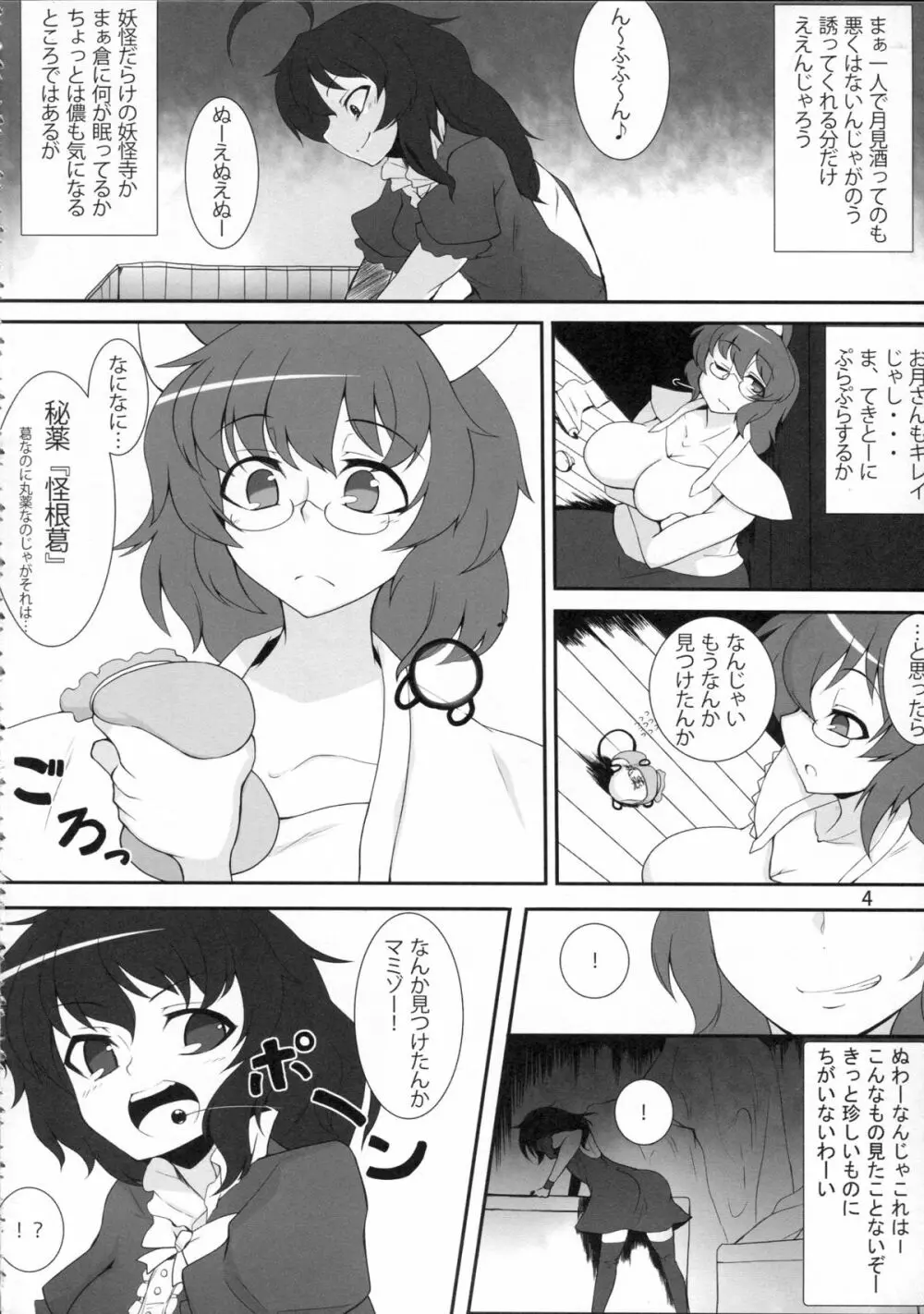 QCHN～急にちんぽが生えたぬえ～ Page.3