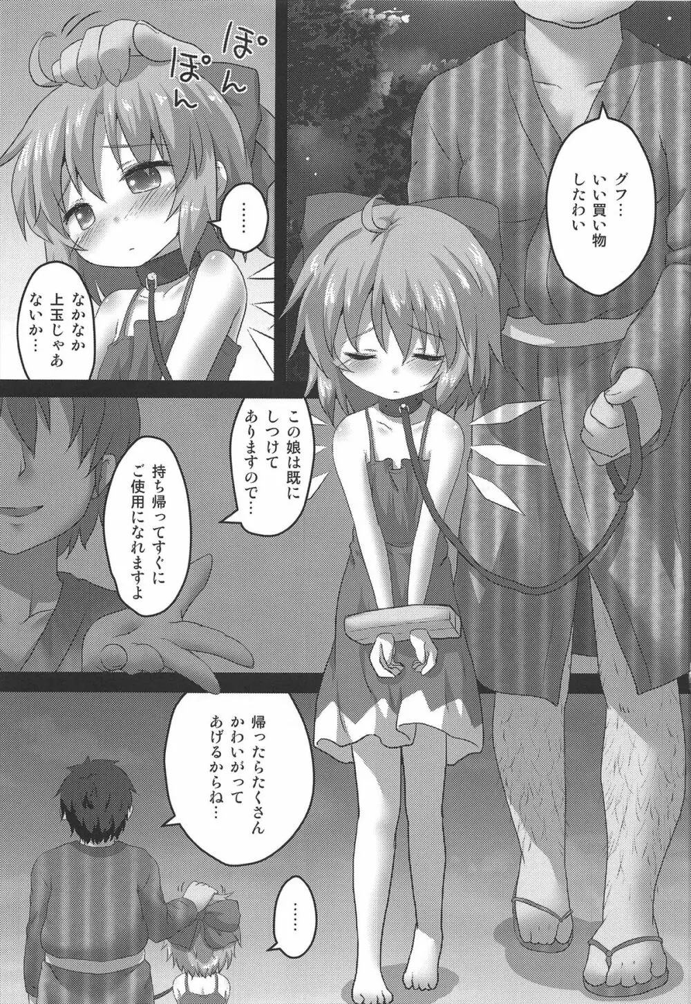 囚ワレ妖精 Page.3