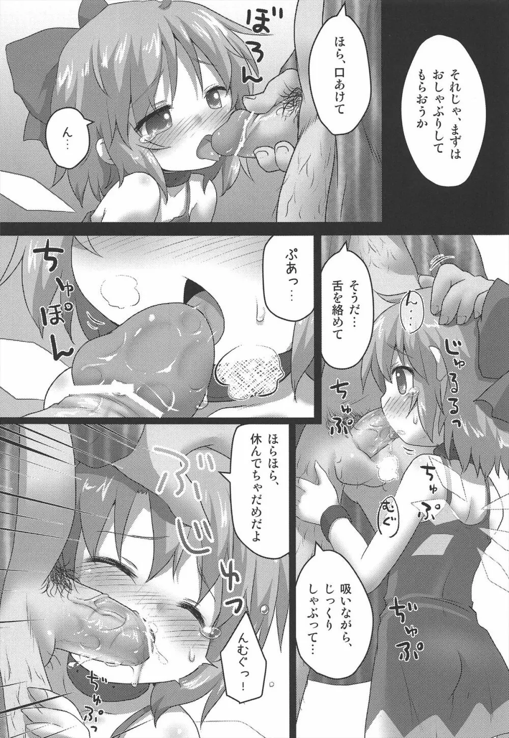 囚ワレ妖精 Page.4