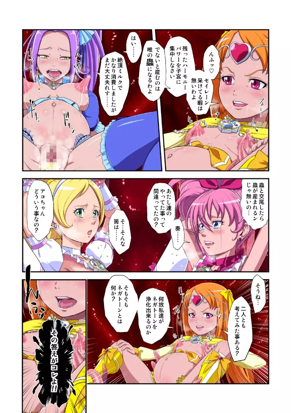 Shock触ブリギュア産 Page.35