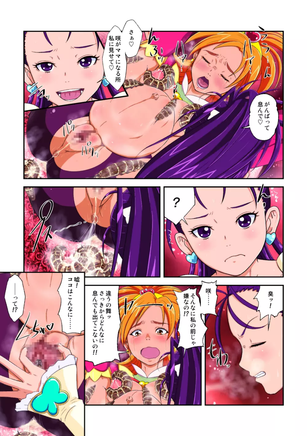 Shock触ブリギュア産 Page.73