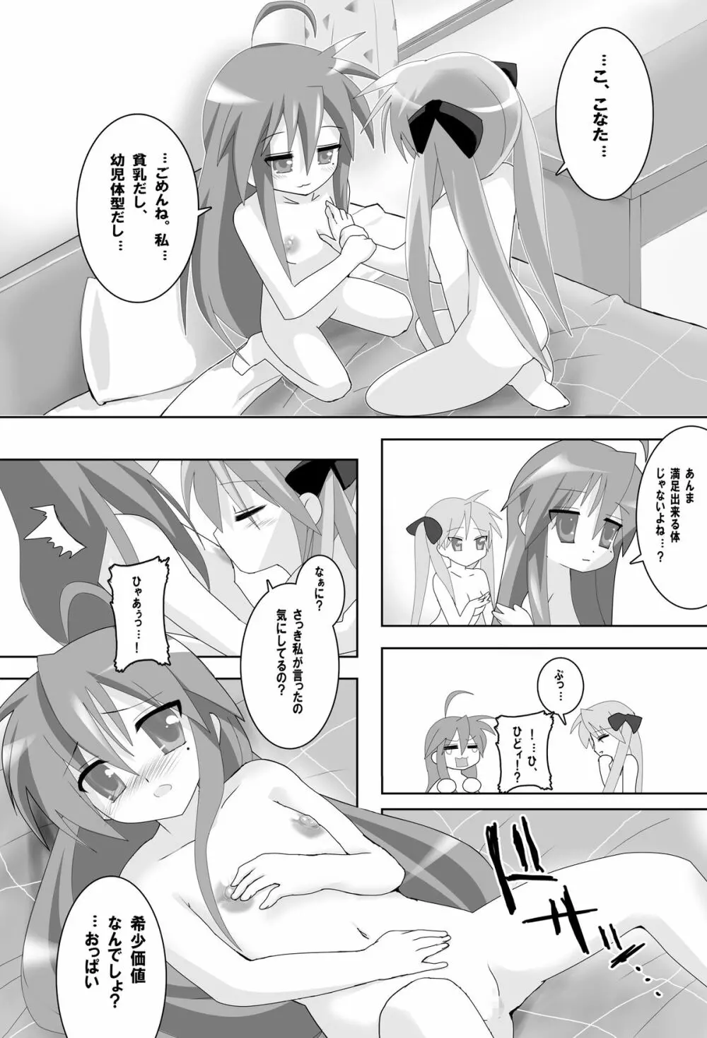 らき☆すたdeレズ萌え！ Page.10