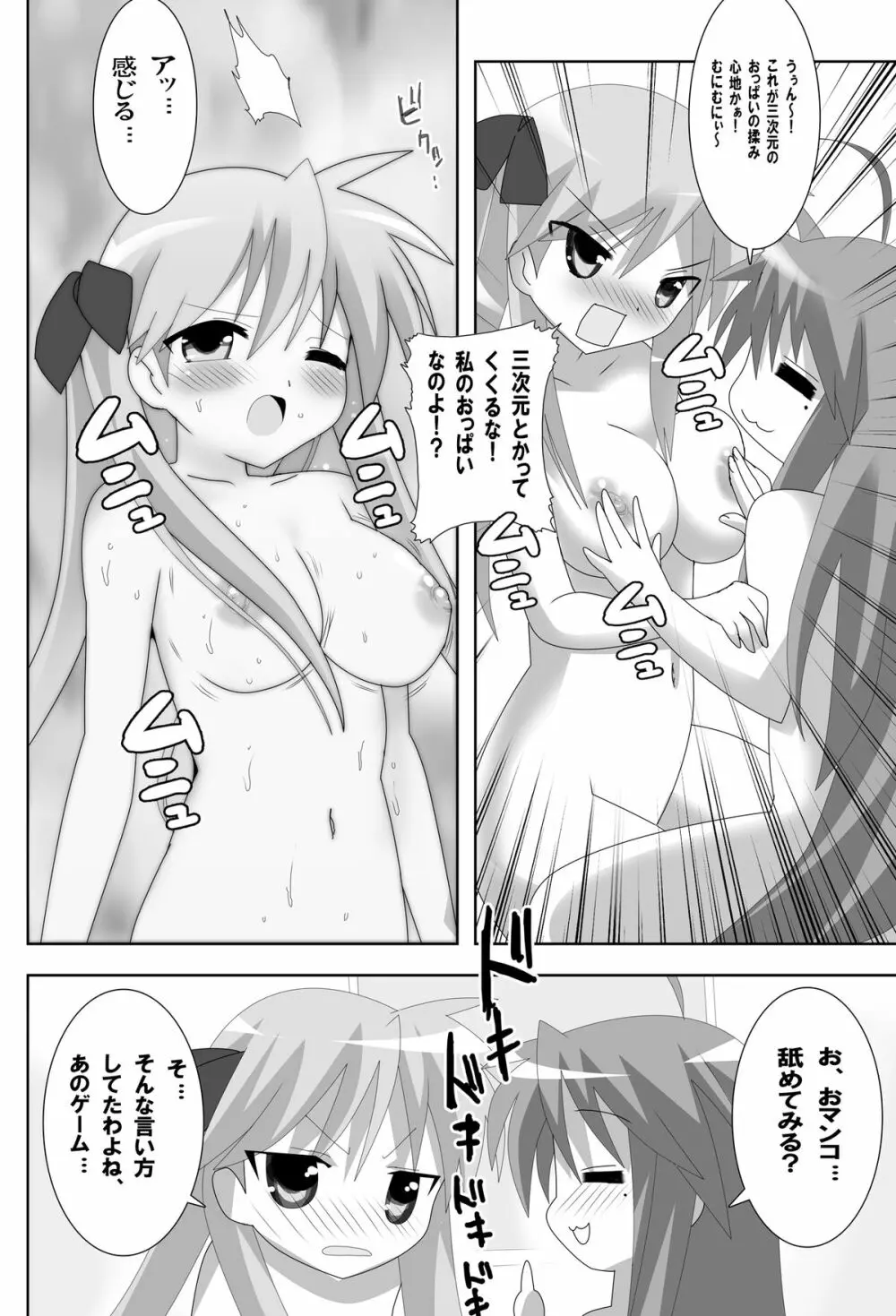 らき☆すたdeレズ萌え！ Page.12