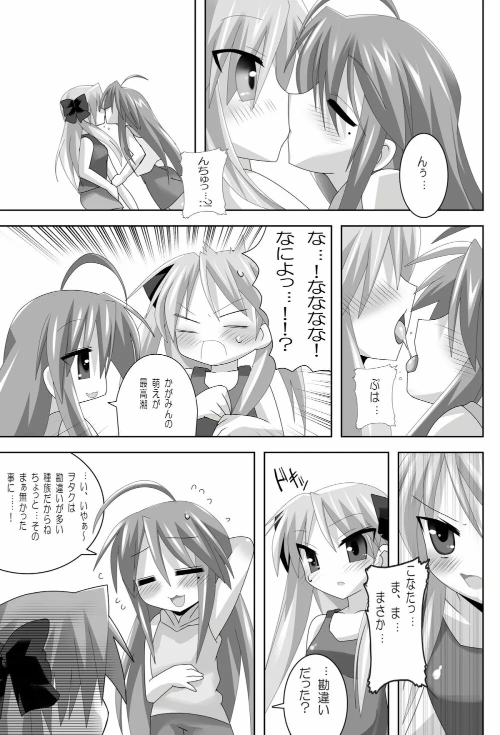 らき☆すたdeレズ萌え！ Page.5