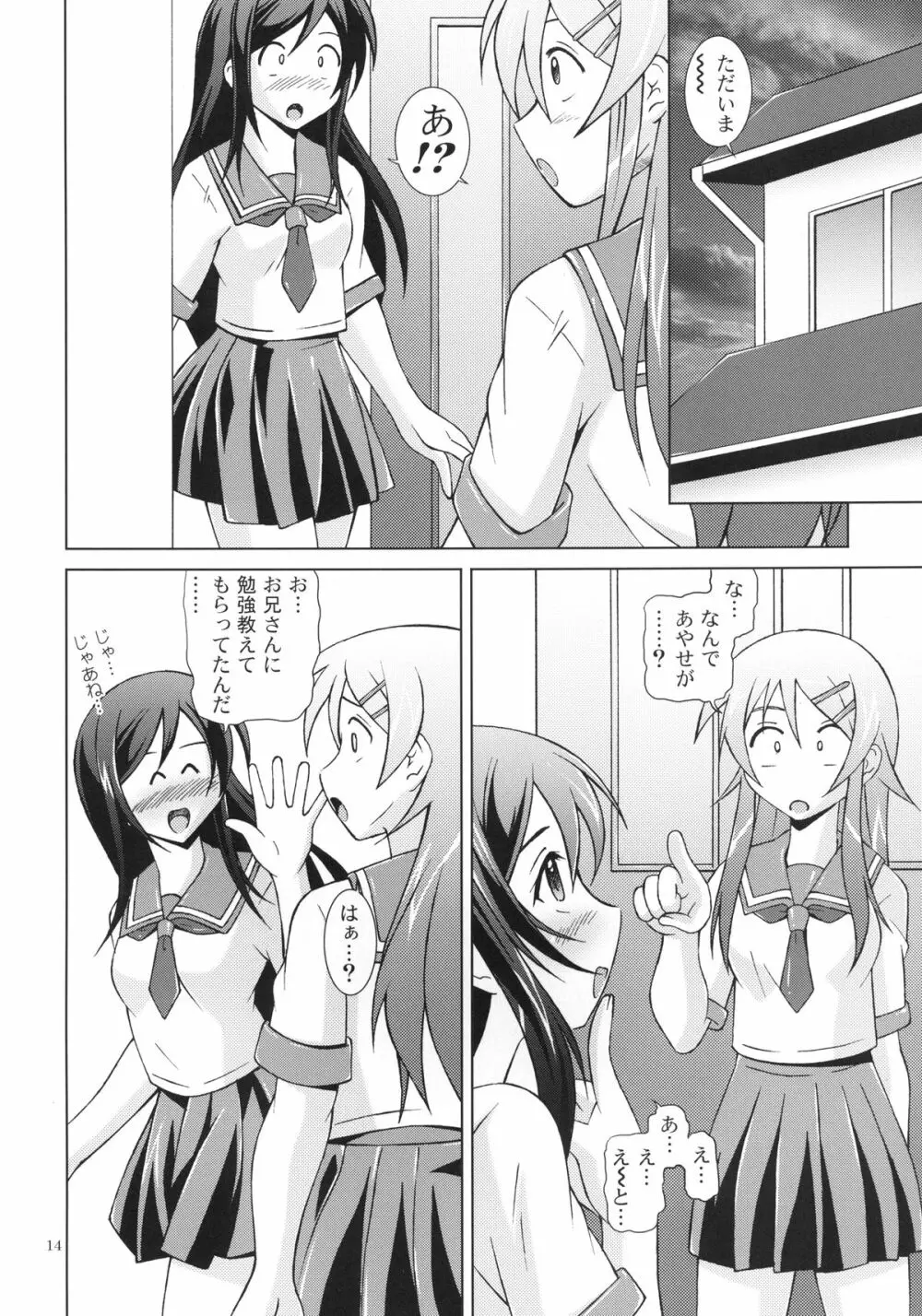 俺の妹はこんなにHな娘でした Page.14