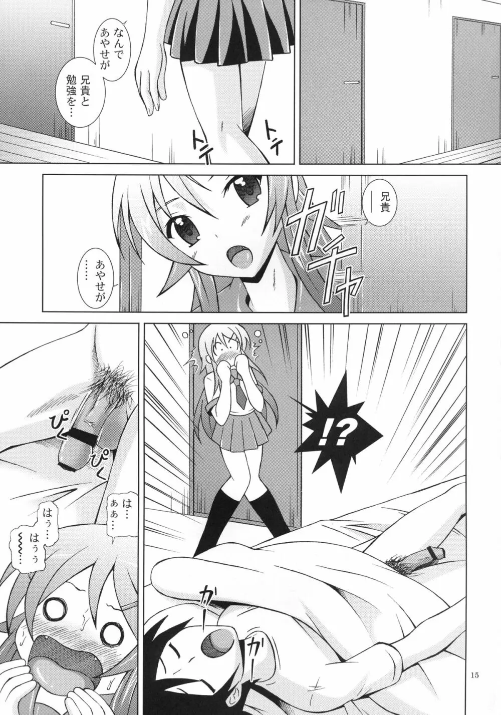 俺の妹はこんなにHな娘でした Page.15