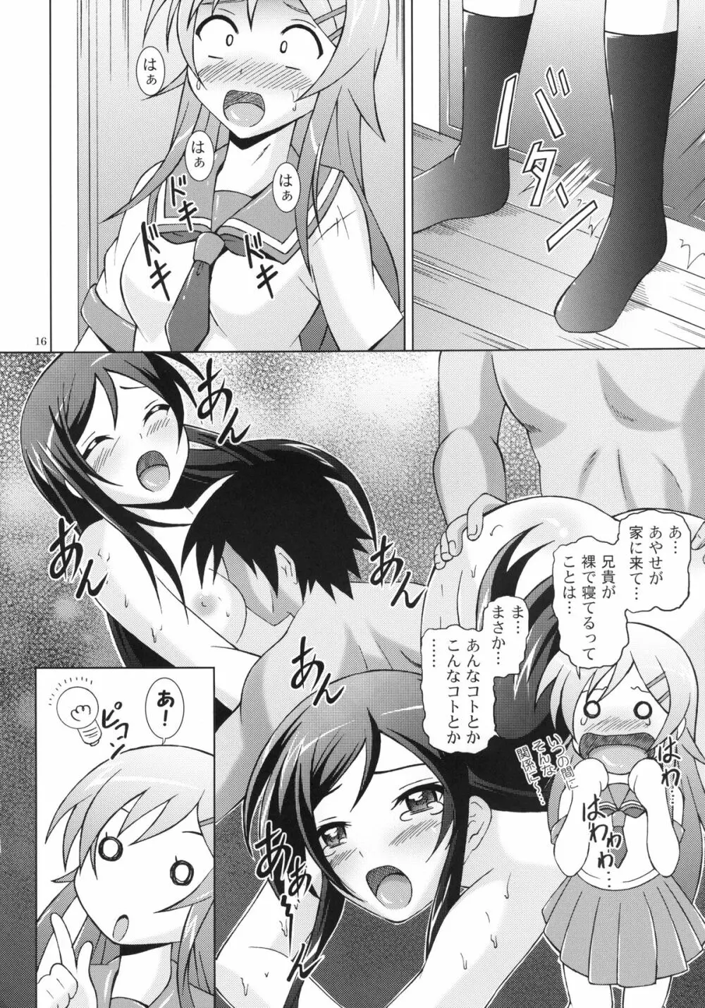 俺の妹はこんなにHな娘でした Page.16