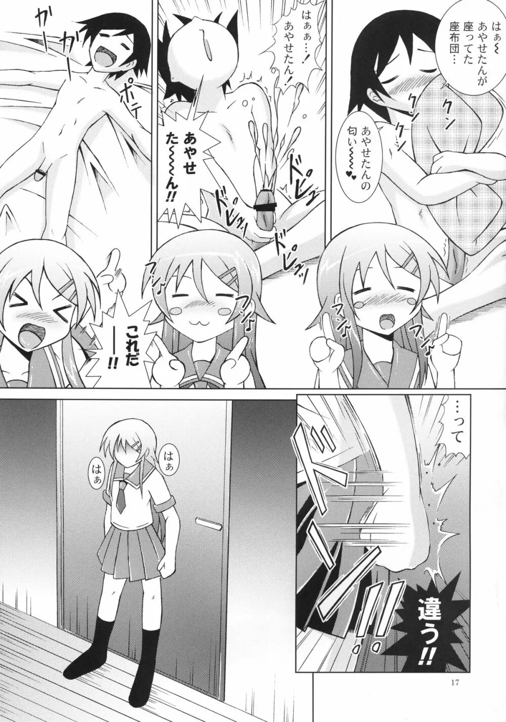 俺の妹はこんなにHな娘でした Page.17