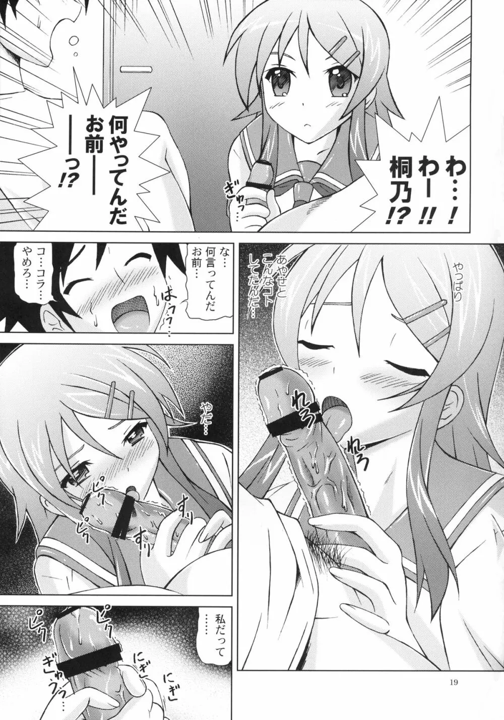 俺の妹はこんなにHな娘でした Page.19