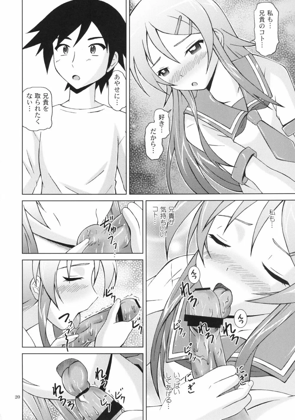 俺の妹はこんなにHな娘でした Page.20