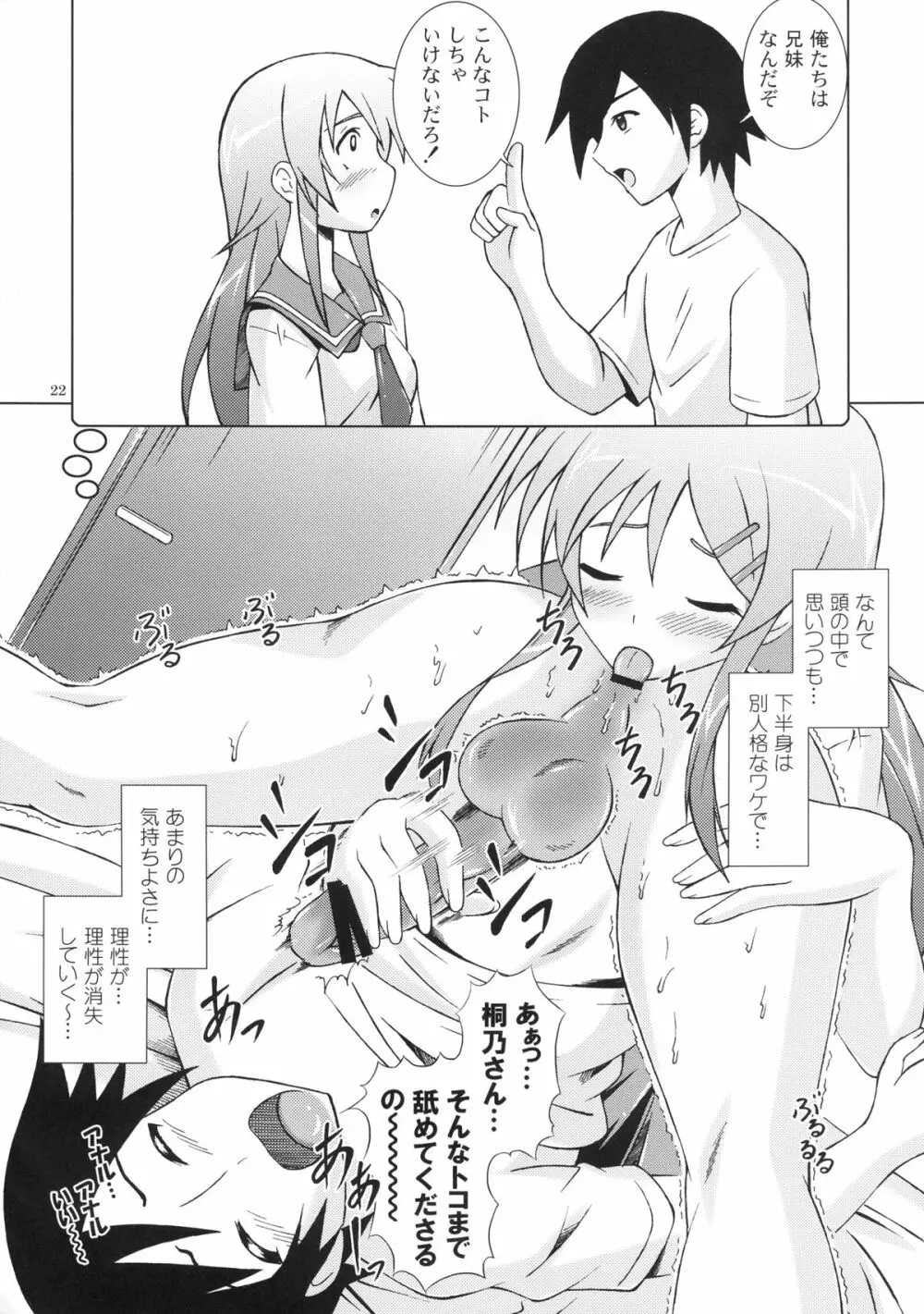 俺の妹はこんなにHな娘でした Page.22