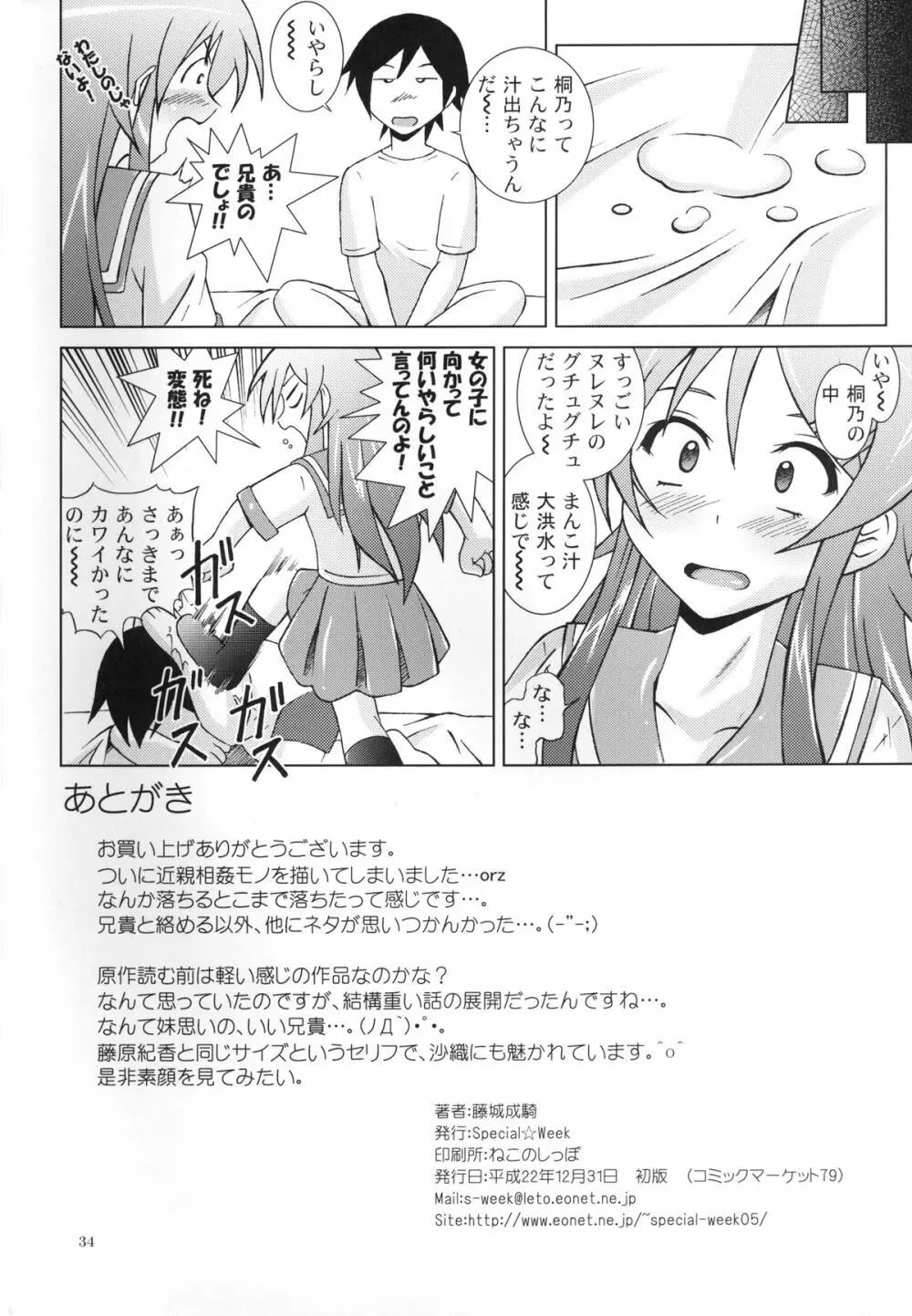 俺の妹はこんなにHな娘でした Page.34