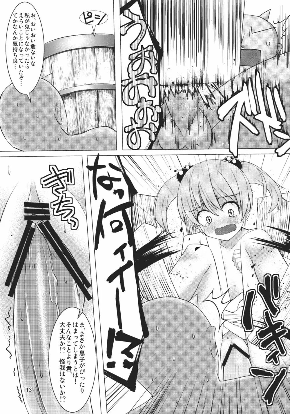 キスメ成年向け合同誌「キスメ汁」 Page.12