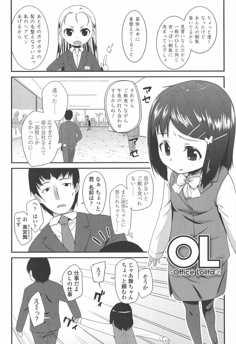 [前島龍] LLOLL -Little Lips of Lovely Lolita- メロンブックス特典付き Page.110