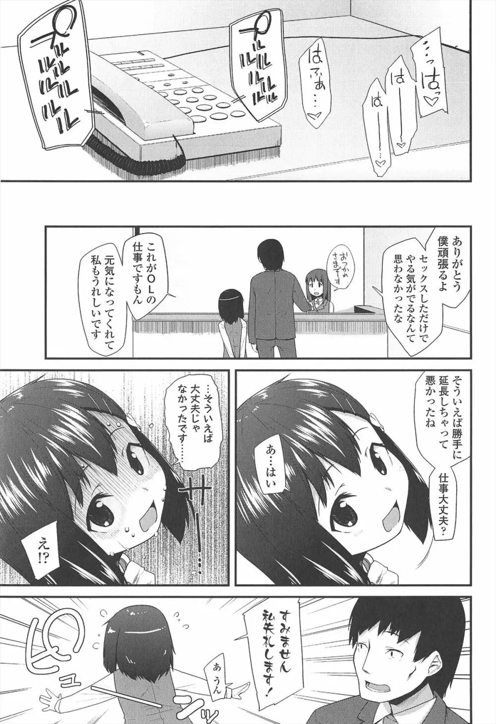 [前島龍] LLOLL -Little Lips of Lovely Lolita- メロンブックス特典付き Page.124