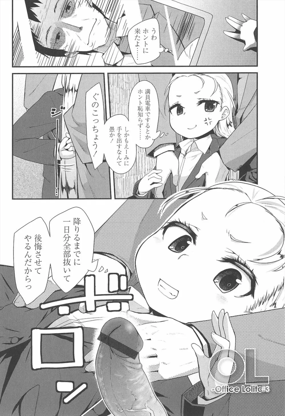 [前島龍] LLOLL -Little Lips of Lovely Lolita- メロンブックス特典付き Page.129