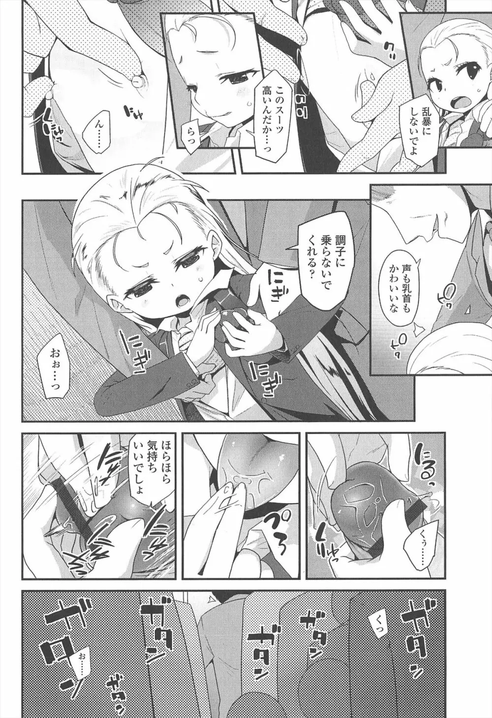 [前島龍] LLOLL -Little Lips of Lovely Lolita- メロンブックス特典付き Page.131